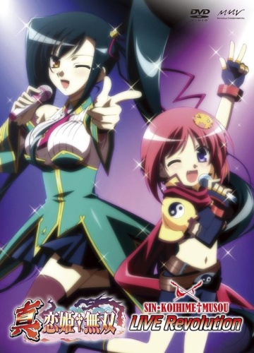 Несравненная принцесса любви / Shin Koihime Musou Live Revolution OVA-2 [2010]