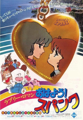 постер аниме Ohayou! Spank (1982)
