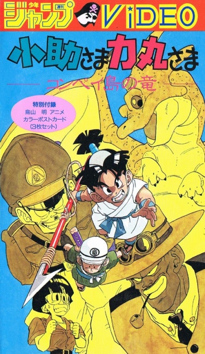 постер аниме Косукэ и Рикимару: Дракон острова Компэй