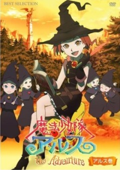 Отряд волшебниц Алисы OVA / Tweeny Witches: The Adventures [2007]