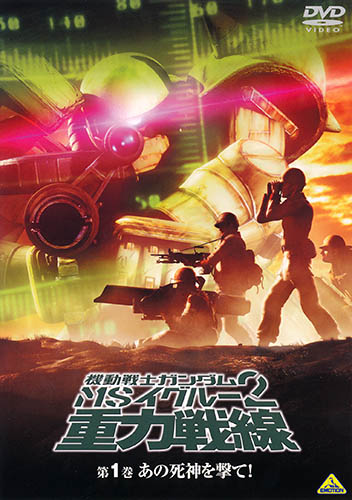 Mobile Suit Gundam MS IGLOO 2 Gravity Of The Battlefront /    MS IGLOO 2:    [2008]