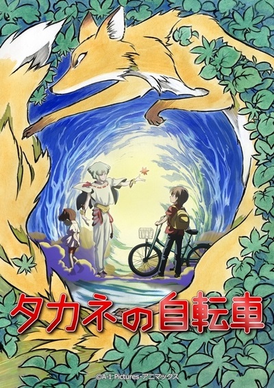 постер аниме Велосипед Таканэ