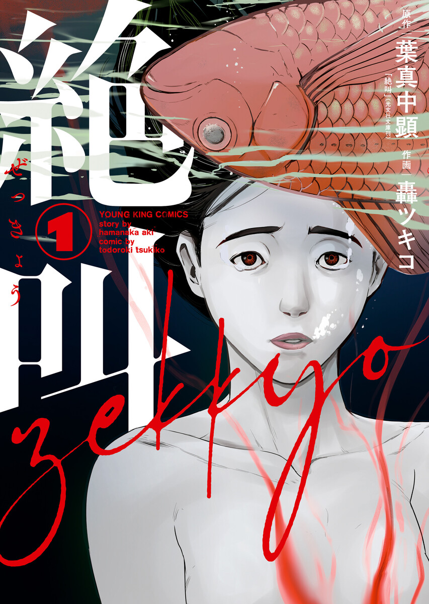 Манга - Голос, зовущий по имени