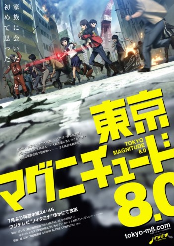 Токийское восьмибалльное / Tokyo Magnitude 8.0 [2009]