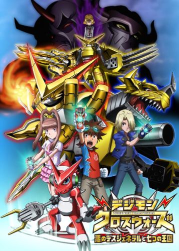   Digimon Xros Wars: Aku no Death General to Nanatsu no Oukoku