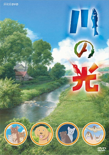 Речной свет / Kawa no Hikari