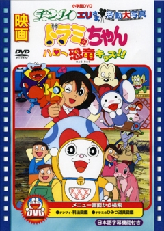 постер аниме Dorami-chan: Hello Kyouryuu Kids!!