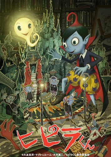 Хипира-кун / Hipira: The Little Vampire