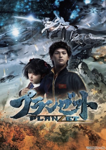 ПЛАН ЗЕТ / PLANZET