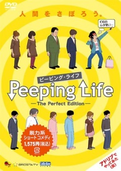 ������ ����� Peeping Life: The Perfect Edition