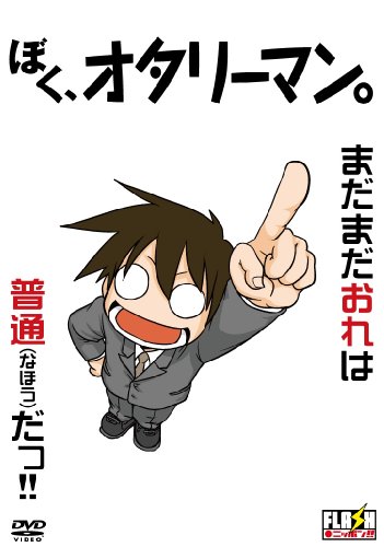 Я,Отаримен \ Boku,otarymen