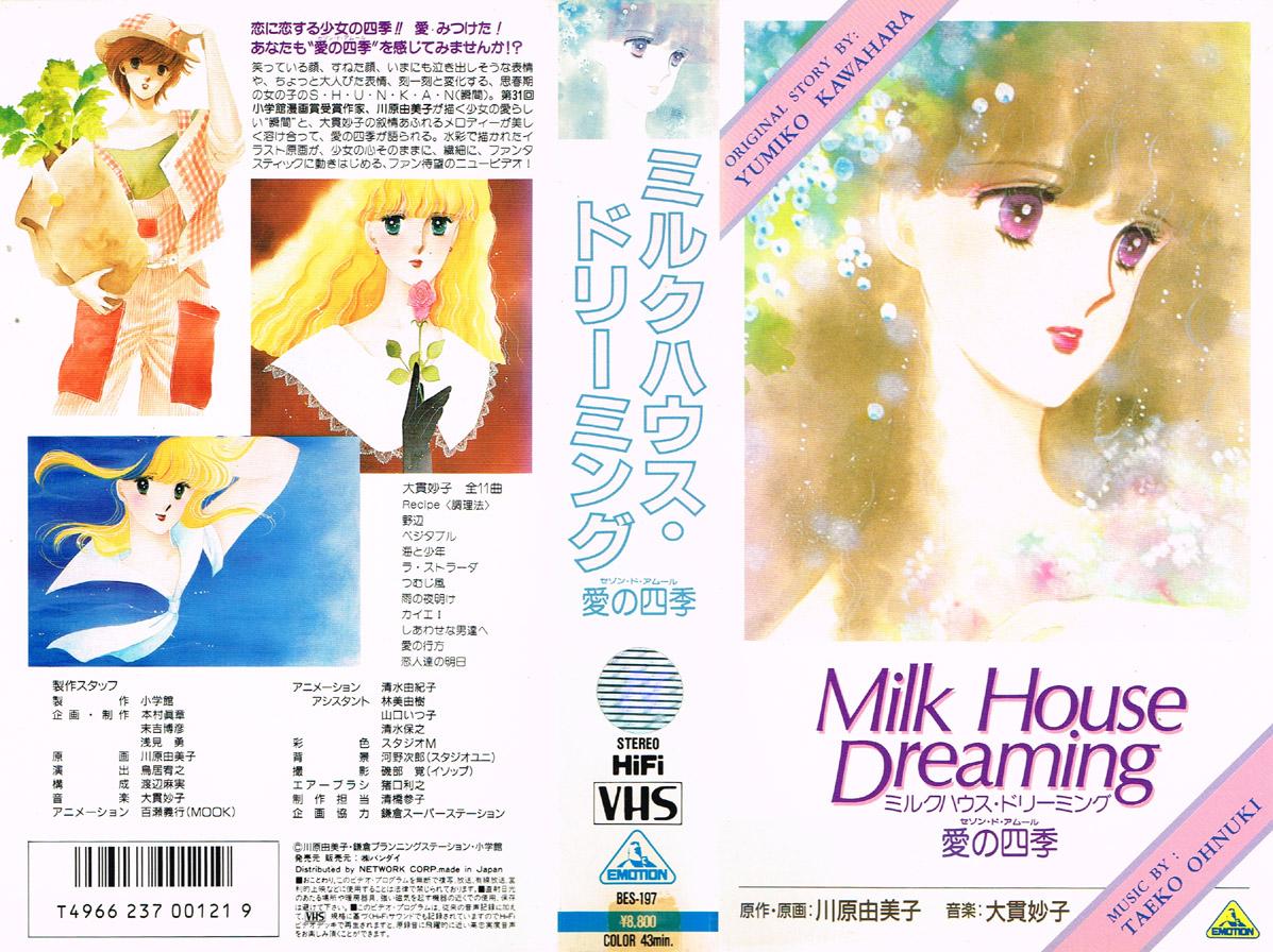 Milk House Dreaming: Ai no Shiki