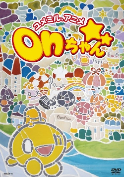 постер аниме Yume Miru, Anime: On-chan