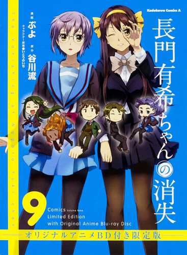 Аниме - Исчезновение Юки Нагато OVA (Nagato Yuki-chan no Shoushitsu:Owarenai Natsuyasumi)