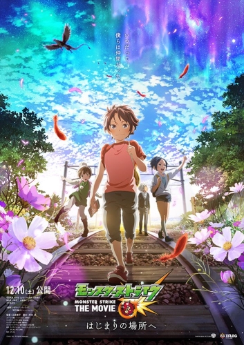   Monster Strike The Movie: Hajimari no Basho e