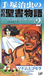   :   / In the Beginning: The Bible Stories