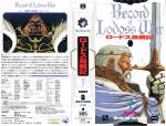     OVA / Record of Lodoss War OVA