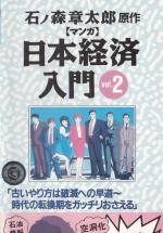       / Manga Nippon Economics Guide