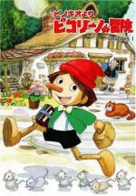 Приключения скорее Пикколино, чем Пиноккио / The Adventures of Pinocchio