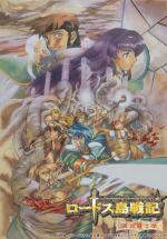     [] / Record of Lodoss War: Chronicles of the Heroic Knight