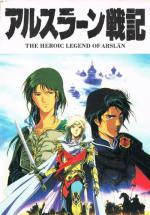    OVA / The Heroic Legend of Arslan