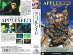   OVA-1 / Appleseed