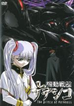   -  / Martian Successor Nadesico: The Motion Picture - Prince of Darkness