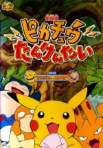  / Pokemon: Pikachu's Rescue Adventure