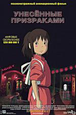   / Spirited Away