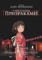   / Spirited Away