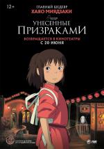   / Spirited Away