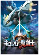  ( 15) / Pokemon the Movie: Kyurem vs. The Sword of Justice
