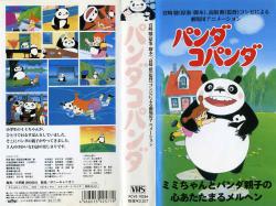 ������� ����� � ��������� ����� / Panda! Go, Panda!