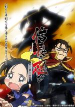   [-3] / Ninja Girl & Samurai Master: Anegawa and Ishiyama Arc
