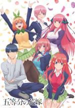   / The Quintessential Quintuplets