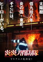  / Fire Force