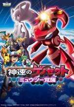 ( 16) / Pokemon the Movie: Genesect and the Legend Awakened