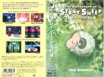  / The Adventure of Stray Sheep