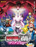  ( 17) / Pokemon the Movie: Diancie and the Cocoon of Destruction