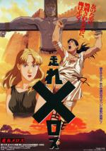 , ! () / Run Melos! (1992)