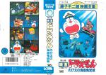  / Doraemon: Nobita and the Castle of the Undersea Devil