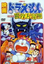  / Doraemon: Nobita's Great Adventure in the World of Magic
