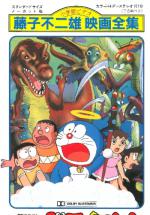  / Doraemon: Nobita's Genesis Diary