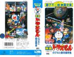  / Doraemon: Nobita's Galactic Express