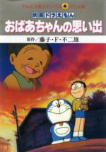  / Doraemon: A Grandmother's Recollections