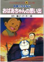  / Doraemon: A Grandmother's Recollections