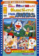  / Doraemon: Nobita's Winged Heroes