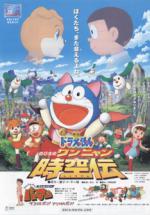  / Doraemon: Nobita's Wannyan Space-Time Legend