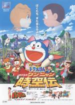  / Doraemon: Nobita's Wannyan Space-Time Legend
