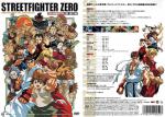    OVA-1 / Street Fighter Alpha